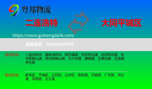 二连浩特市到平城区物流专线