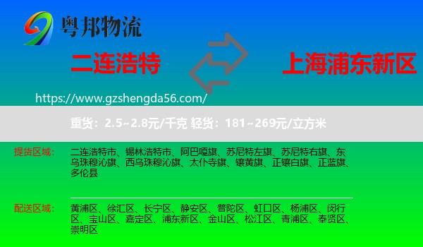 二连浩特市到浦东新区物流专线