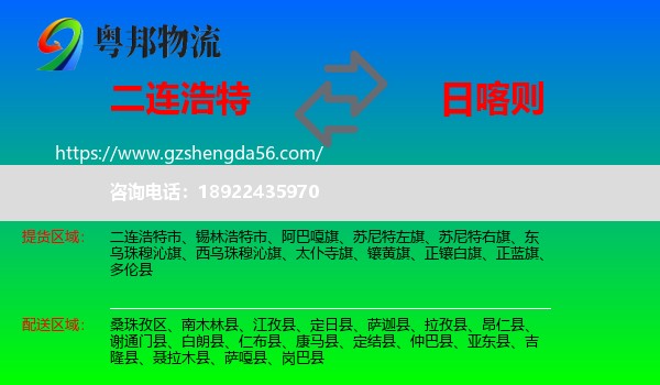 二连浩特市到日喀则物流专线