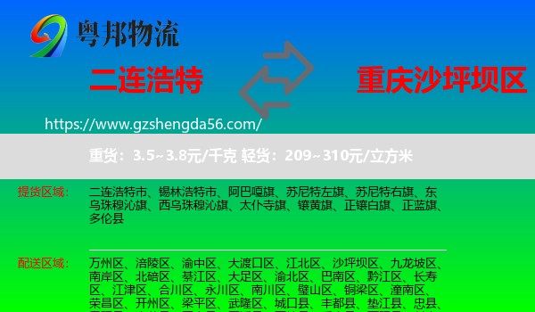 二连浩特市到沙坪坝区物流专线