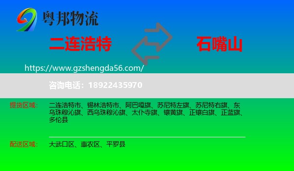 二连浩特市到石嘴山物流专线