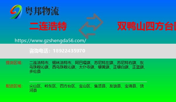 二连浩特市到四方台区物流专线