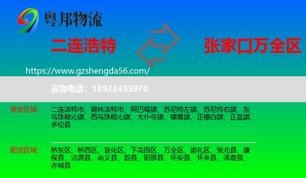 二连浩特市到万全区物流专线