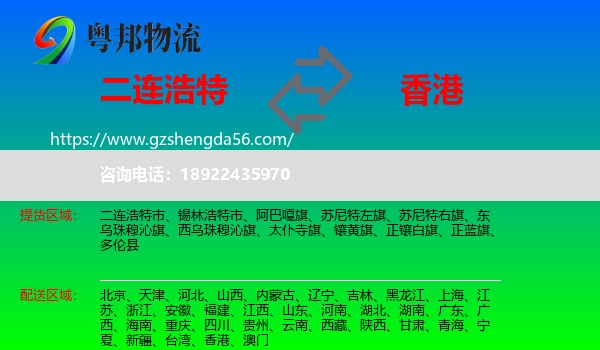二连浩特市到香港专线