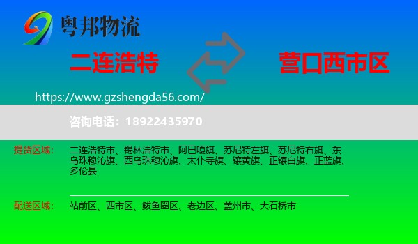 二连浩特市到西市区物流专线