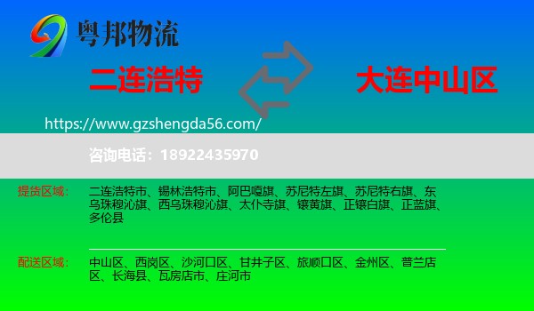 二连浩特市到中山区物流专线