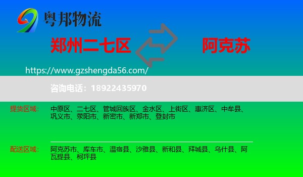 二七区到阿克苏物流