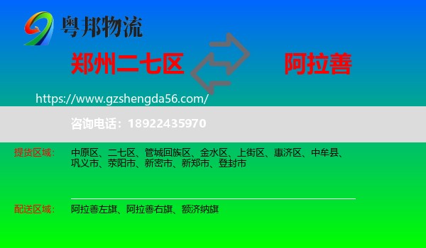 二七区到阿拉善盟物流