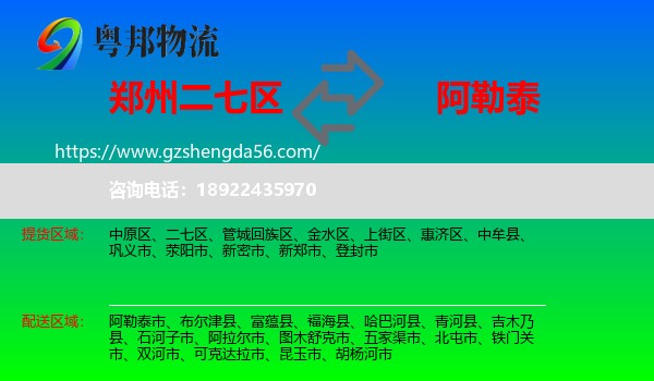 二七区到阿勒泰物流