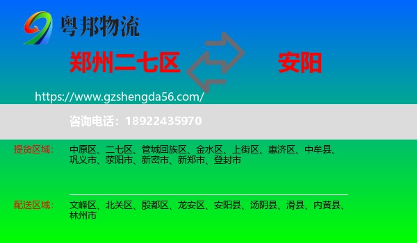 二七区到安阳物流