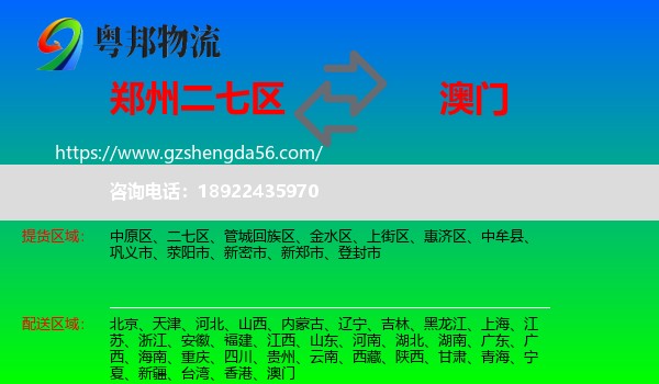 二七区到澳门专线