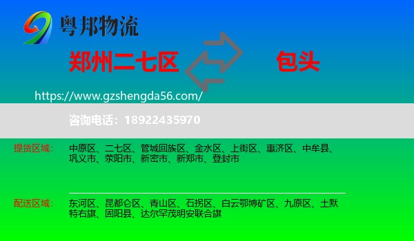二七区到包头物流