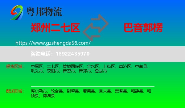 二七区到巴音郭楞物流