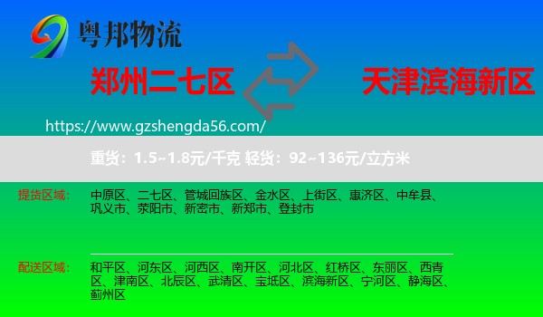 二七区到滨海新区物流