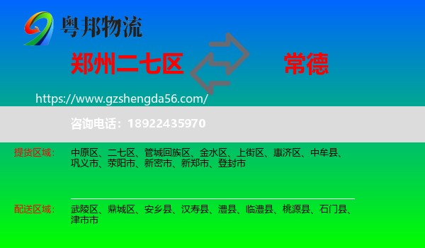 二七区到常德物流