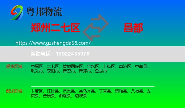 二七区到昌都物流