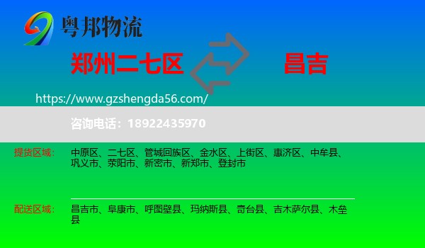 二七区到昌吉物流