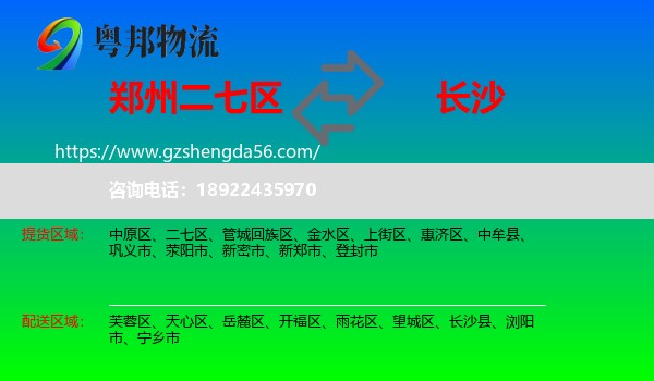 二七区到长沙专线