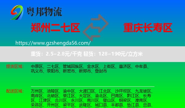 二七区到长寿区物流专线