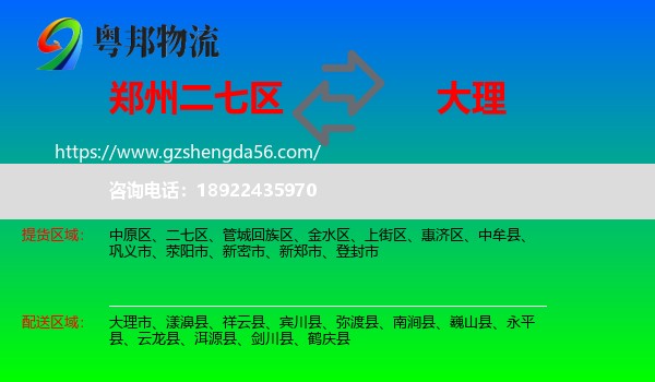 二七区到大理物流