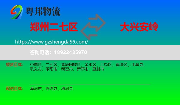 二七区到大兴安岭物流