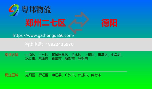 二七区到德阳物流