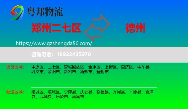 二七区到德州物流