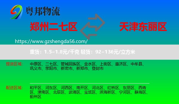二七区到东丽区物流