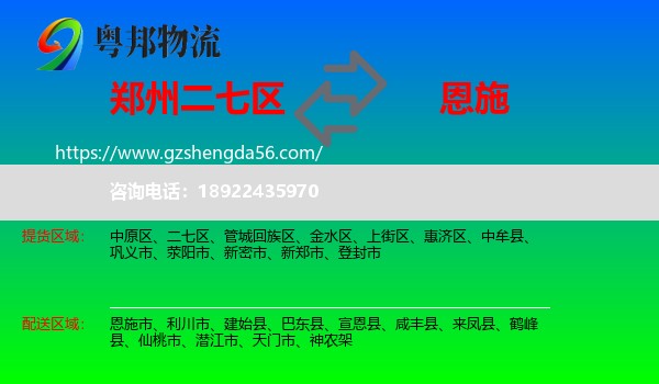 二七区到恩施物流
