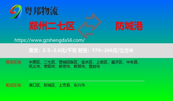二七区到防城港物流