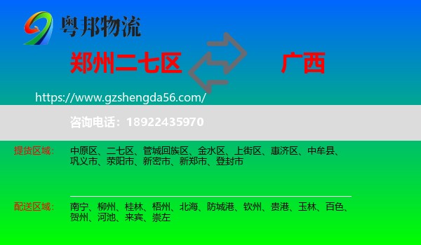 二七区到广西物流