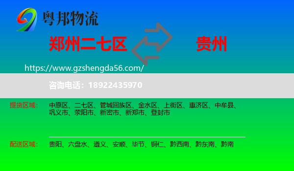 二七区到贵州物流
