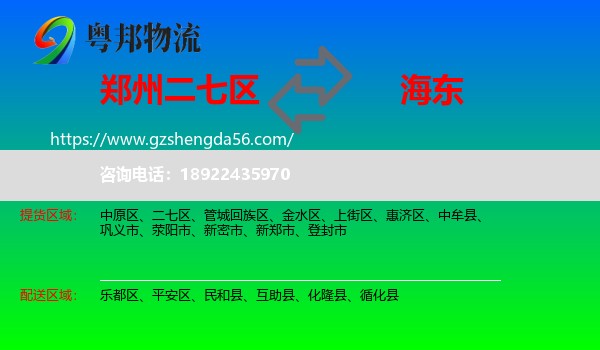 二七区到海东物流