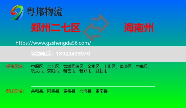 二七区到海南州物流