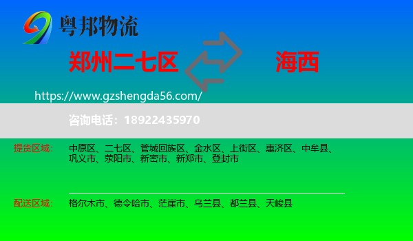 二七区到海西物流