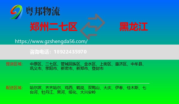 二七区到黑龙江物流
