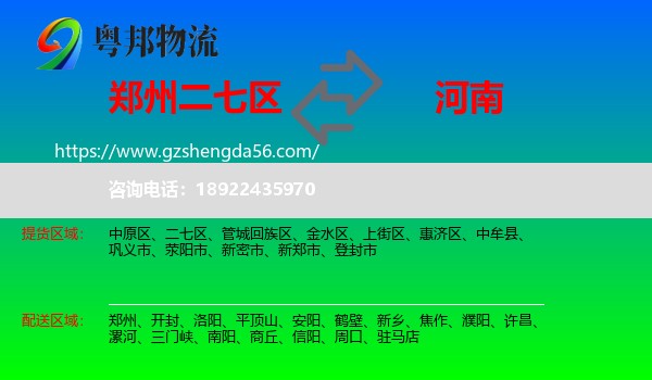 二七区到河南物流