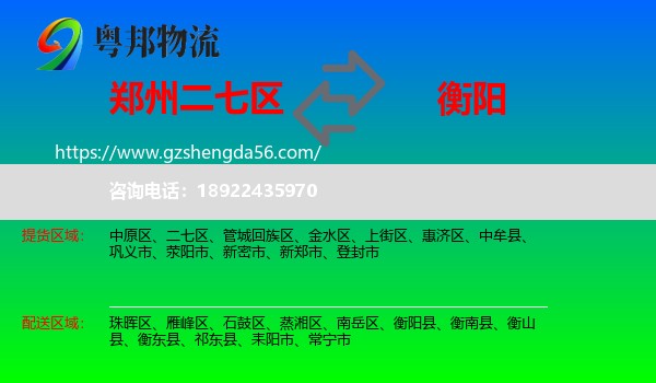 二七区到衡阳物流