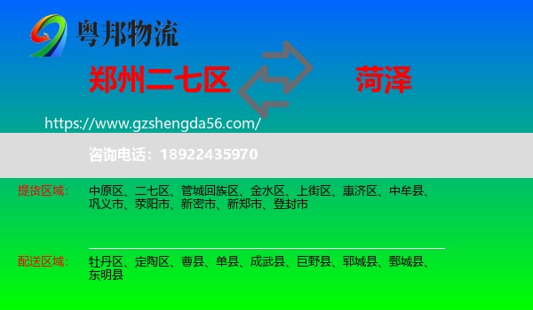二七区到菏泽物流