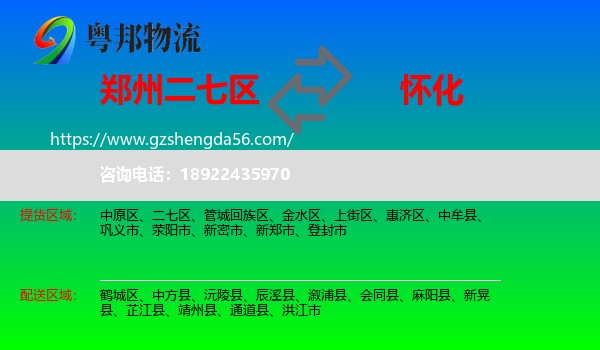 二七区到怀化物流