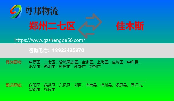 二七区到佳木斯物流