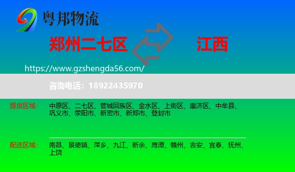 二七区到江西物流