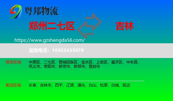 二七区到吉林物流