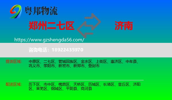二七区到济南专线