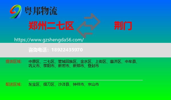 二七区到荆门物流