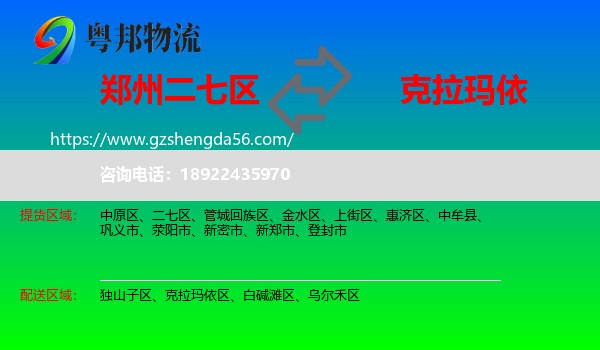 二七区到克拉玛依物流