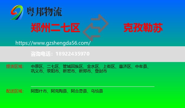二七区到克孜勒苏物流