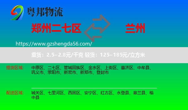 二七区到兰州专线