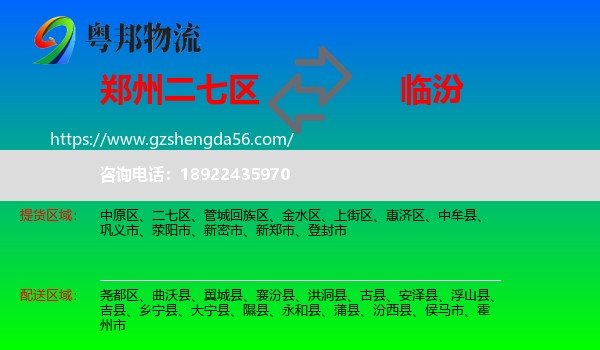 二七区到临汾物流