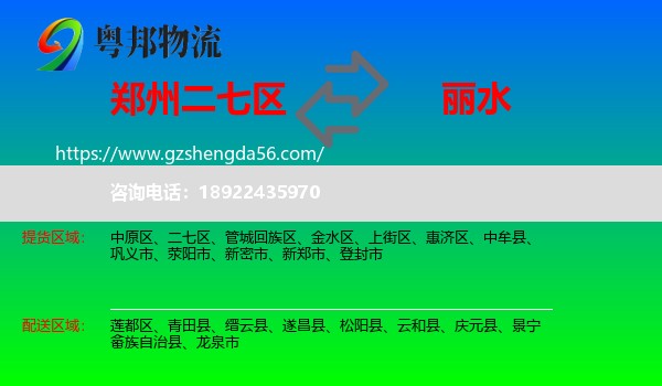 二七区到丽水物流